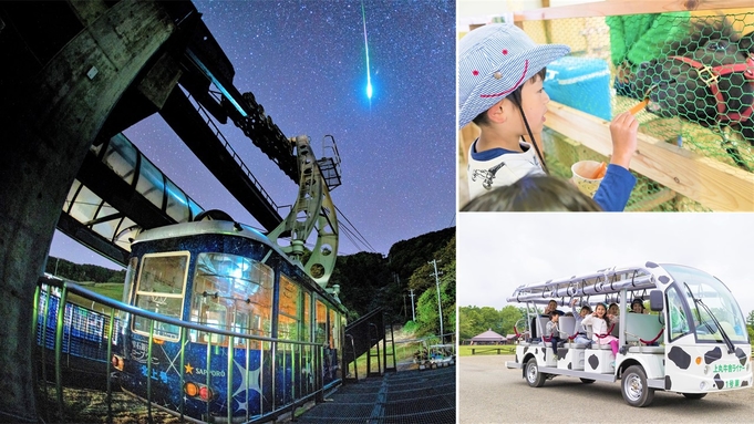 【土・日・祝日限定】小岩井農場入場券＋銀河ロープウェー乗車券付き☆夕朝食付き